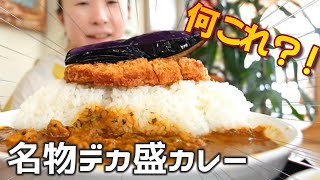 [Famous Big-Portion Curry] Eating the Kota Fire Department Curry DX!? Then, we enjoyed the hydran...
