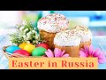 Russian Holiday: Easter in Russia. Пасха