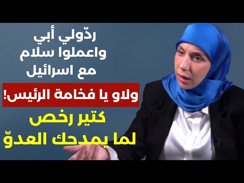 نائبة الصدفة بتحكي عن الشيعة ود ع باراك وبوس اورتاغوس سحر غدار ردولي أبي واعملوا سلام مع اسرائيل