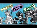 デスピエロ／バビル／クレイG　性能紹介　にゃんこ大戦争