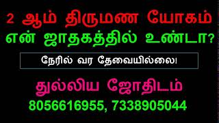 Tamil Horoscope Matching   Thirumana Porutham Tamil screenshot 4