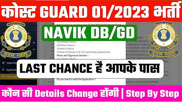 Icg - 01/2023 Big Update | Navik GD, DB Yantrik Last Chance to Edit Details | Step By Step Detailed