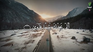 سورة الضحى | الشيخ محمد صديق المنشاوي #تبصرة #قرآن #المنشاوي