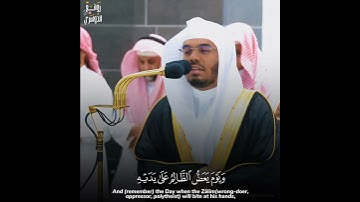 وَيَوْمَ يَعَضُّ ٱلظَّالِمُ عَلَىٰ يَدَيْهِ تلاوة مؤثرة 💔😭