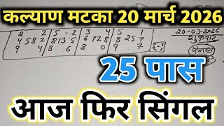 Kalyan Matka Open Close Trick Today 20 March 2026 Kalyan Matka Chart Satta Matka