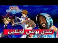 تحدي يوغي دول لينكس اونلاين Yu Gi Oh Duel Links Online 