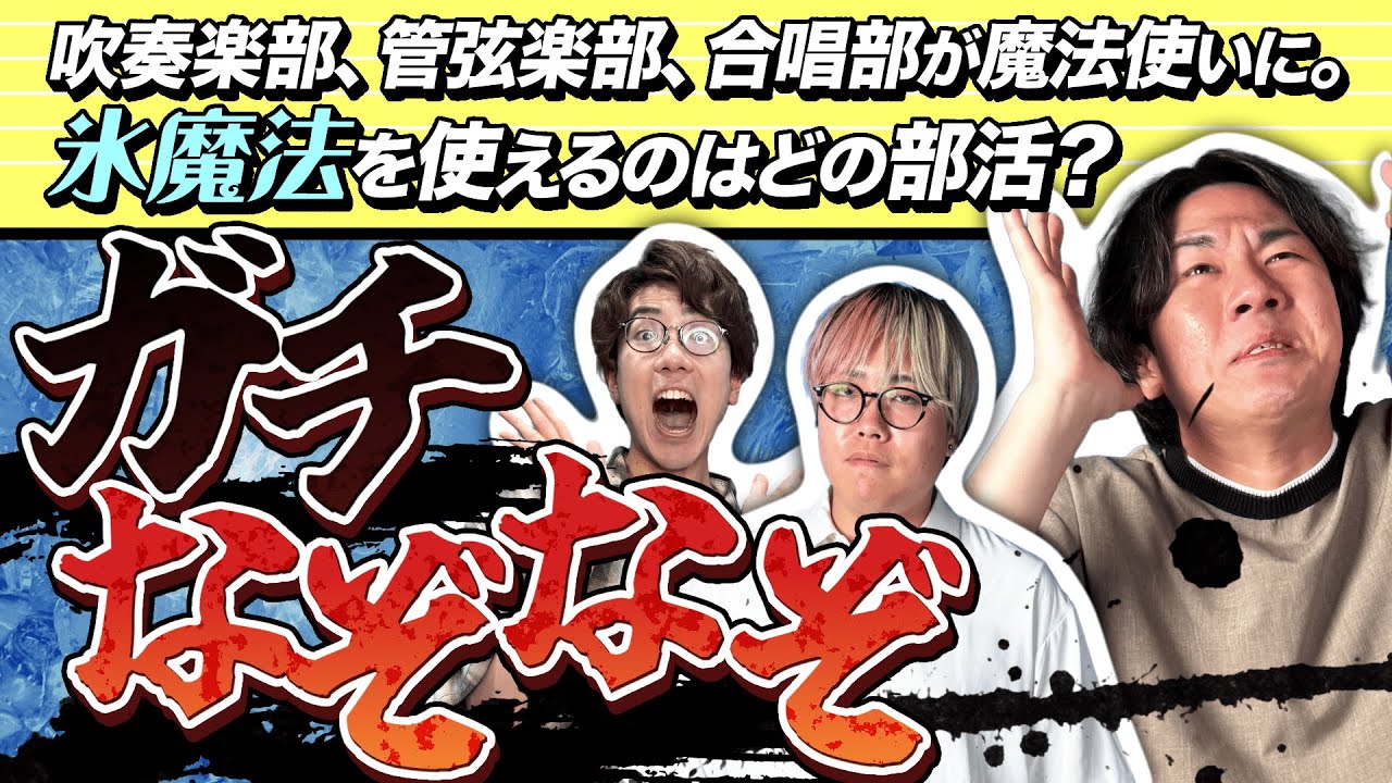 本気のなぞなぞを、しよう。