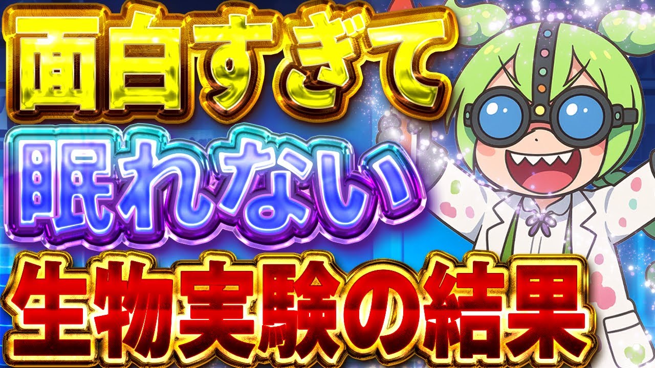 面白すぎて眠れなくなる生物実験の謎【総集編】【ずんだもん＆ゆっくり解説】