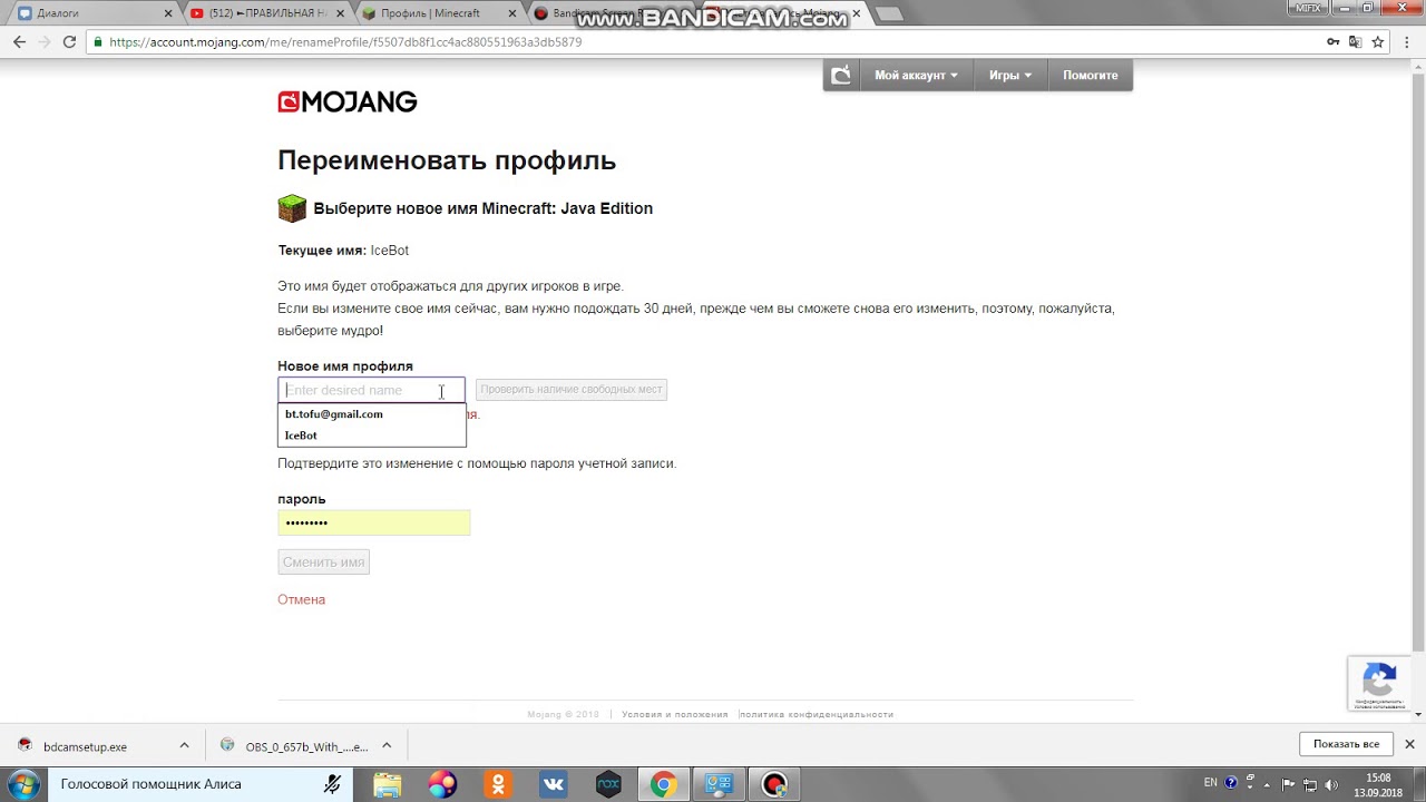 как поменять пароль на лицензии майнкрафт #6