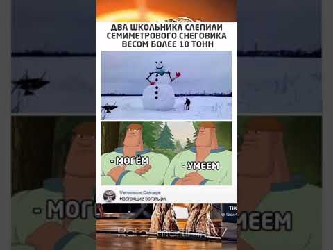 Богатыри #shorts #ютуб