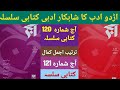 آج ادبی کتابی سلسلہ شمارہ نمبر 120 اور 121 کا مختصر تعارف   