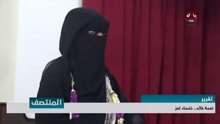 نعمة قائد .. خنساء تعز | تقرير عبدالعزيز الذبحاني | يمن شباب