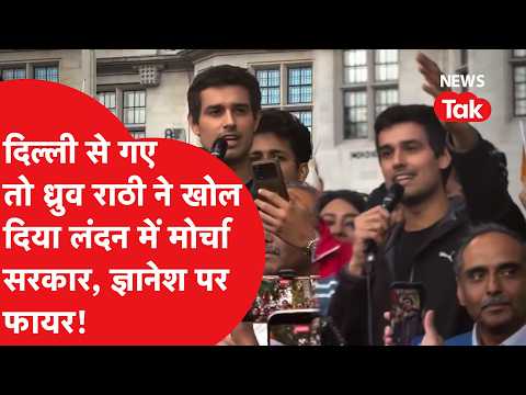 Dhruv Rathee: Dhruv Rathee reaches London and launches a protest against the government, demands ...