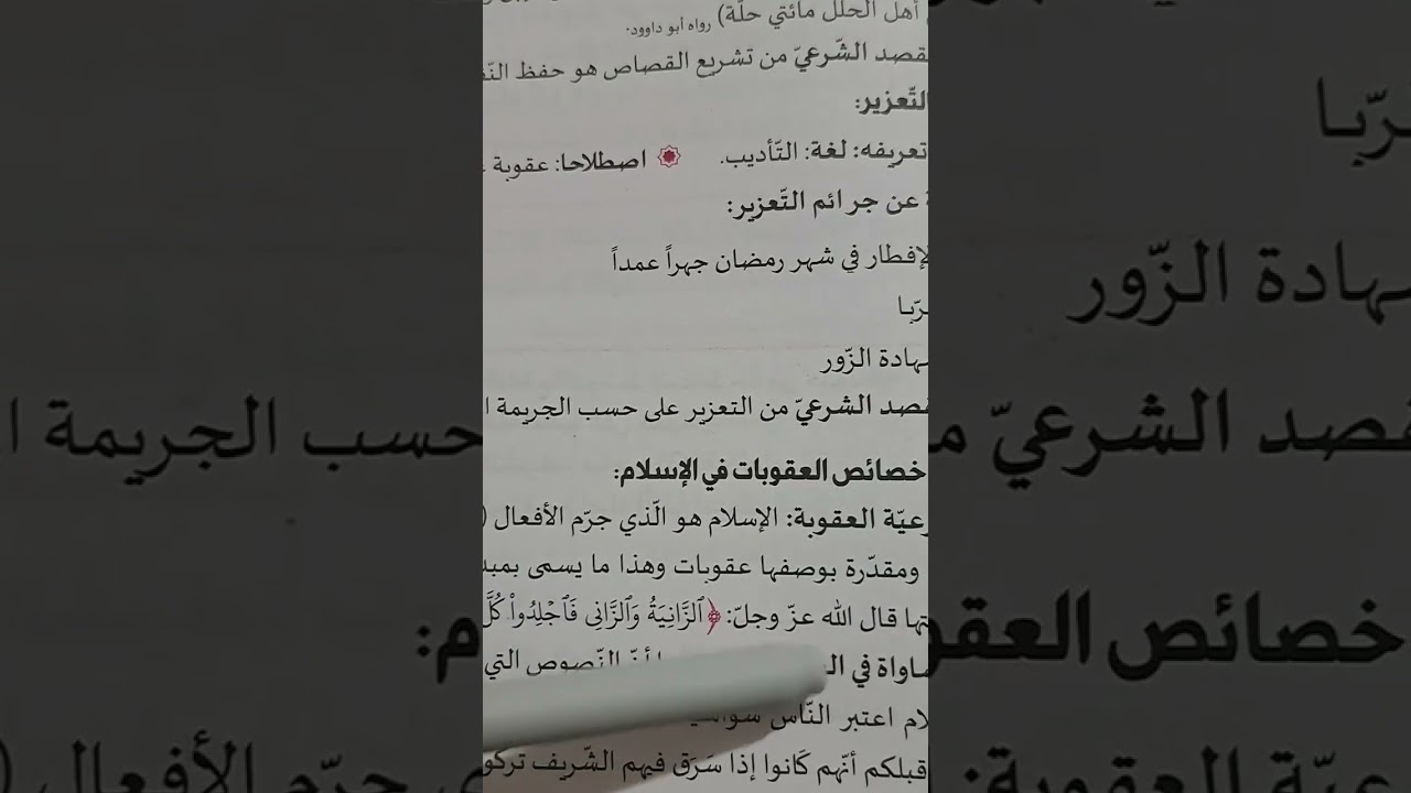 هل يمكن إعمال العقل في العقوبات المنصوص عليها؟؟