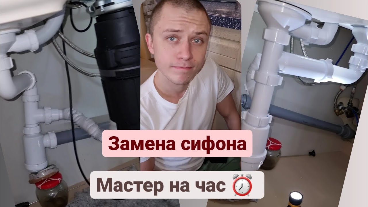 Демонтаж измельчителя. Замена сифона. Мастер на час Сантехник Балашиха ...