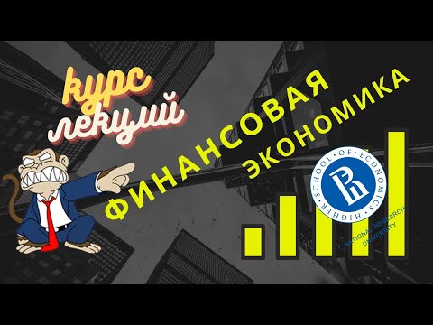 Видео: Какие бывают типы процентных ставок?