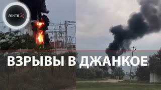Взрывы в Джанкое - диверсия | Сразу два ЧП в Крыму | Подробности