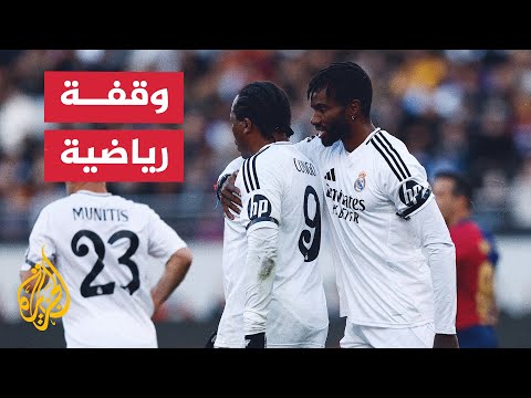 ريال مدريد يسقط في فخ التعادل أمام مستضيفه رايو فاليكانو