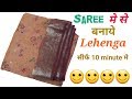 सिर्फ 10 minute मे साड़ी मे से बनाये Umbrella Cut Lehenga । by Simple cutting