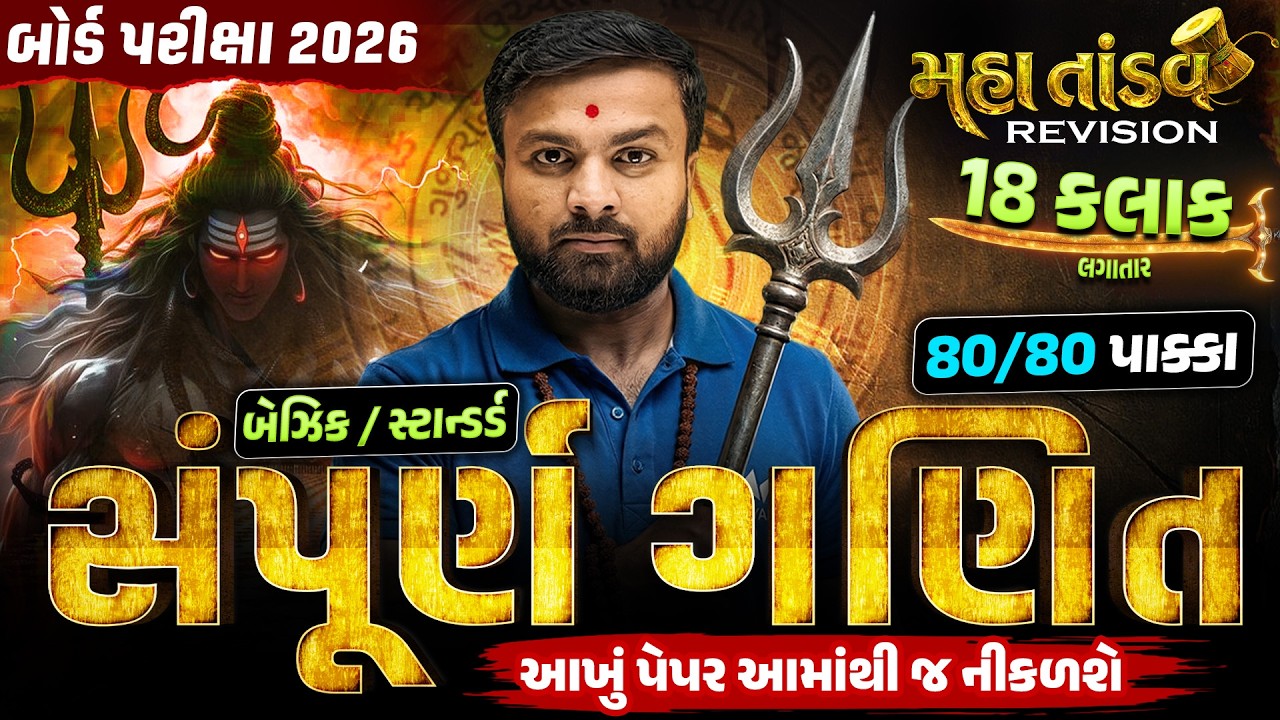 Std 10 Maths MahaTandav 🔥| 18 Hours Non-Stop Revision | Board Exam 2026 | Vidyakul | Sahil Sir