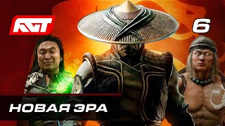 Прохождение Mortal Kombat 11: Aftermath — Часть 6: Новая Эра [ФИНАЛ] (Хорошая концовка)