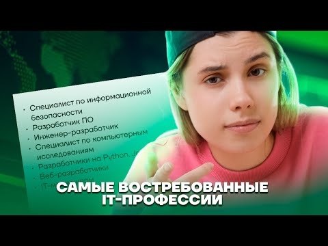 Топ самых востребованных профессий в сфере iT | Информатика ЕГЭ 2023 | Умскул