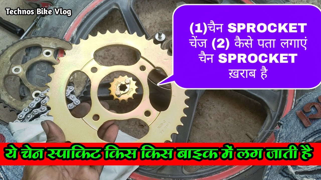 Passion Plus Chain Sprocket Changeबाइक की चैन स्पाकिट ख़राब है चेक