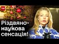 ❗ Різдвяно-наукова сенсація! Уперше за 400 років на всю Україну зазвувала стародавня колядка!