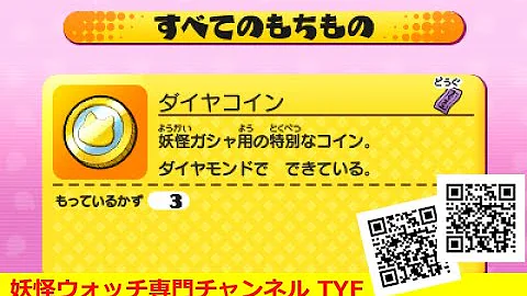 妖怪ウォッチ1 各種コインqrコード