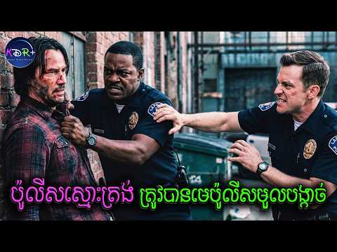 ប៉ូលីសដៃឆៅ ប្រើធម្មក្តៅដើម្បីបកអាក្រាតចៅហ្វាយពុករលួយ | Street King - សម្រាយរឿង