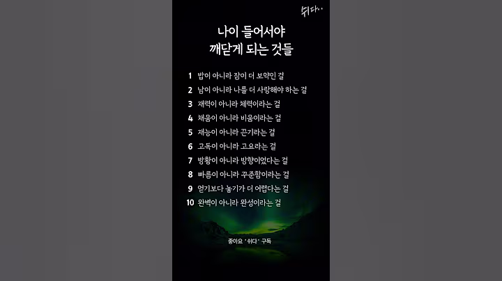 나이 들어서야 비로소 보이는 진실
