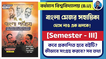 Burdwan University 3rd Sem Bengali Major Best Book Review | BU Bengali honours new syllabus, Jit Sir