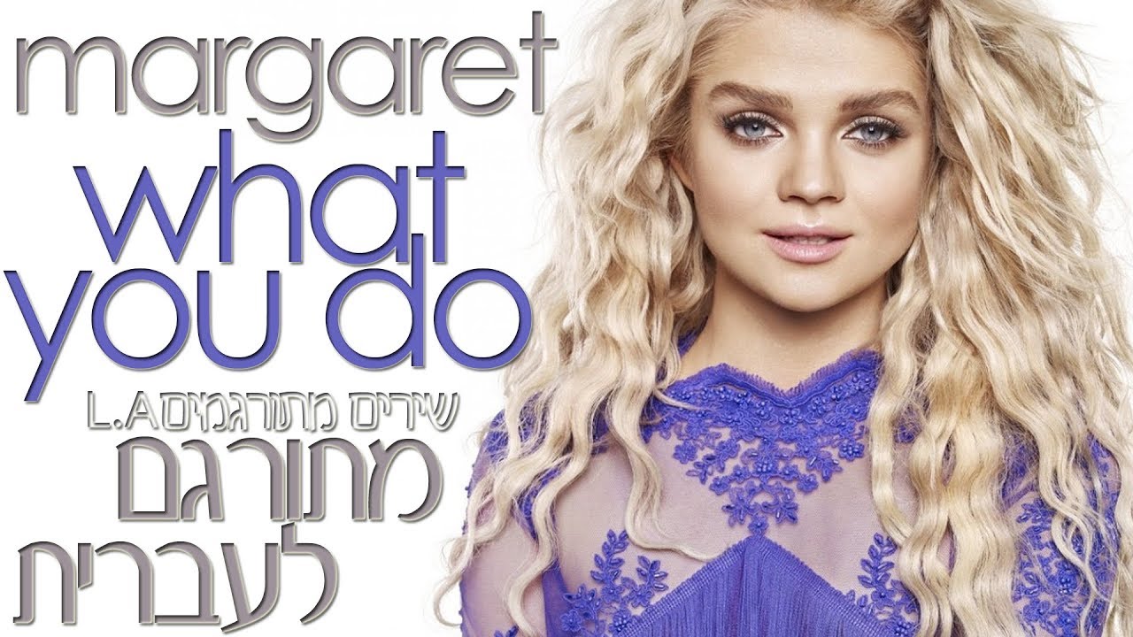 Margaret What You Do מתורגם לעברית Youtube