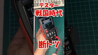 【高精度&高機能】凄い桁数テスターと半導体テスター TC1が合体 ZOYI ZT-XT1 #アマチュア無線#電子工作#測定器