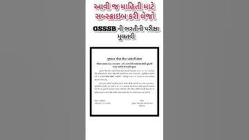 gsssb વધુ એક ભારતી ની મુલતવી પૂર્ણ | #gsssb #exam #youtubeshorts