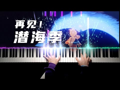 A World Below (潜海季) - 光遇