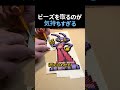 【ヤバい】ビーズ剥がす瞬間の快感がエグいww #絵