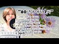 80년대 애창7곡 일반인 이부른 여자가수 애창곡모음 애정곡 연속듣기 80년대 애창7곡 일반인 이부른 여자가수 애창곡모음 애정곡 연속듣기