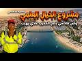 صافي كازا مشات عليها الرباط وسلا غيوليو هما الطوب بهاد المشاريع العالمية