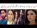 Khoob Seerat Drama Cast Real Life Partners|Khoob Seerat Drama New Cast| Khoob Seerat Episode 58