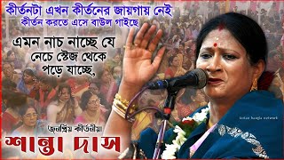 কীর্তনটা এখন আর সেই জায়গায় নেই ? কারা দায়ী এটার জন্যে জানেন । ডাঃ শান্তা দাস । shanta das kirtan by Sangita Studio India 13,387 views 1 month ago 1 hour, 51 minutes