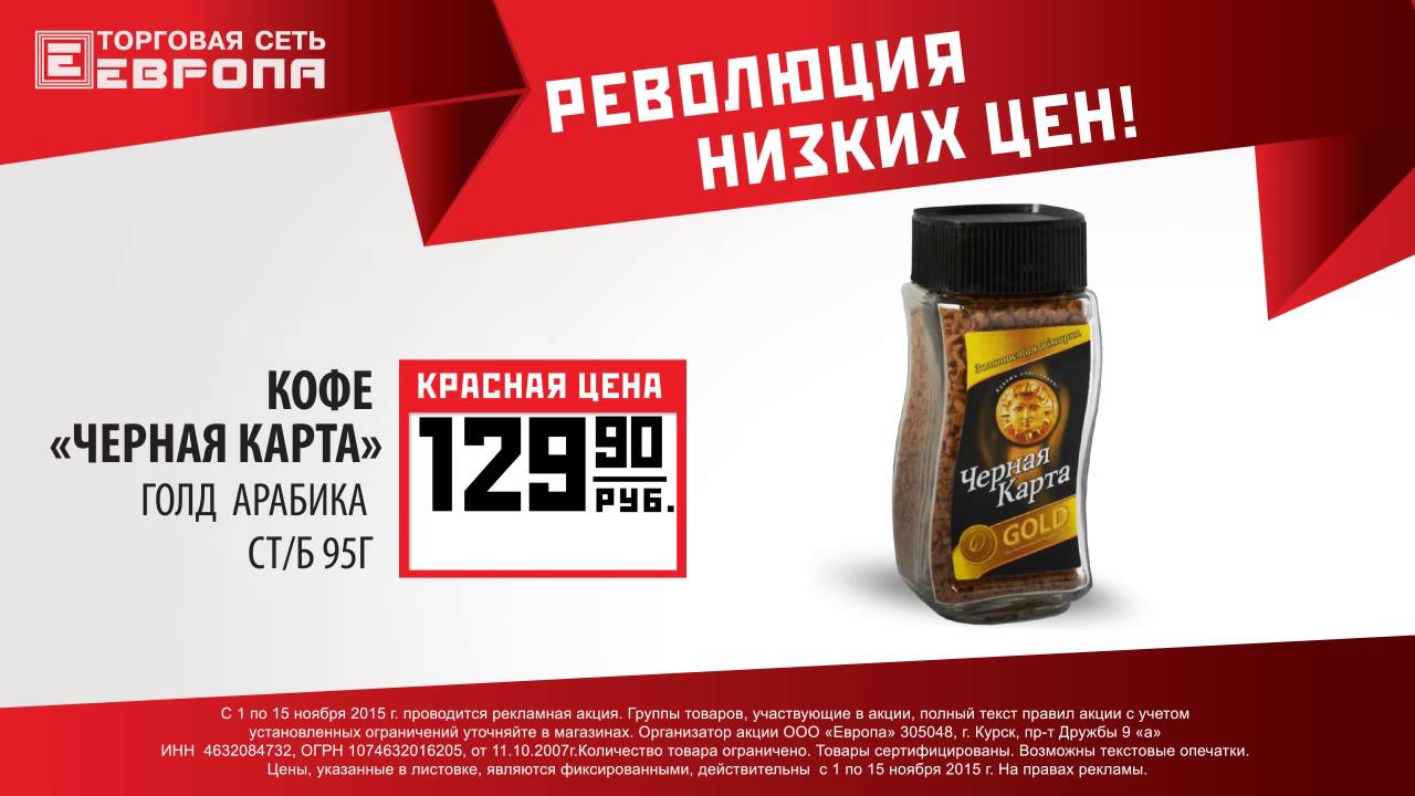Революция Низких Цен Челябинск Интернет Магазин
