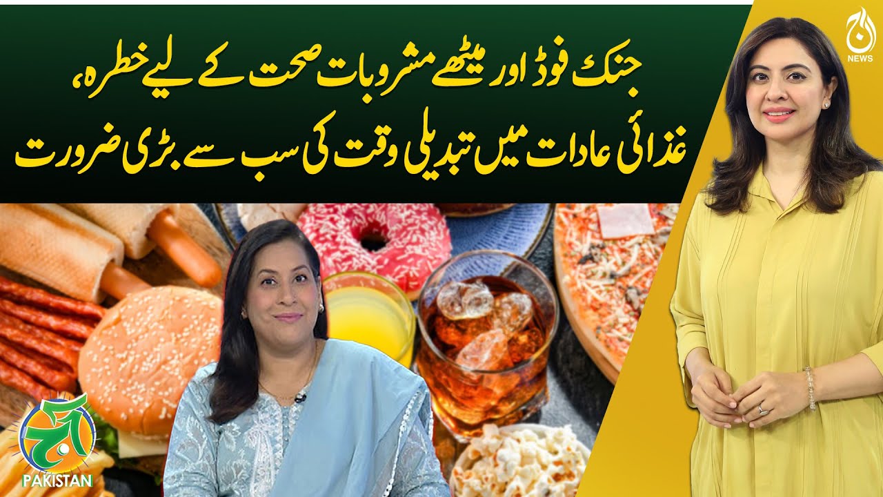 Junk food and sugary drinks harm health — changing dietary habits is crucial – Aaj Pakistan – Aaj English TV  Aaj English TV