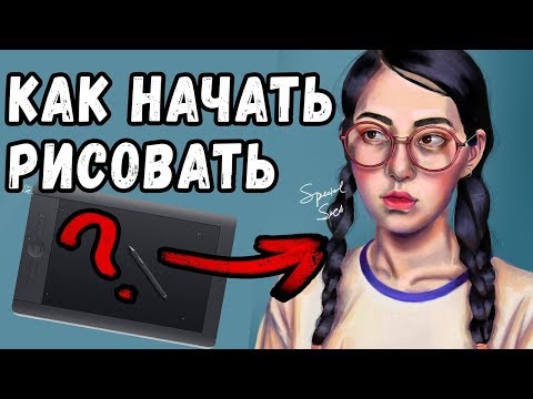 Графический планшет видеоуроки