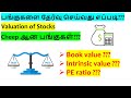 How to choose stocks at correct price  best stocks  book value  intrinsic value  pe ratio tamil