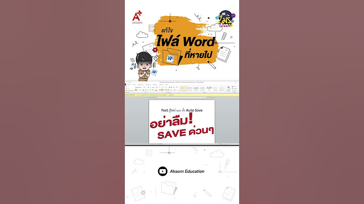 Microsoft word save ท บไฟล เด ม ไม ได