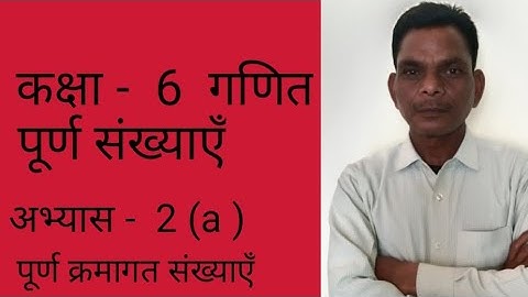 Up board class 6 maths chapter 2 | Exercise 2a | class 6 math whole numbers  By VP Tutor