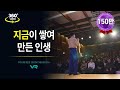 (360 Video) 지금이 쌓여 만든 인생 / 무편집 / 김창옥 포프리쇼 / 포프리tv / 강연