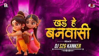 KHADE HE BANWASI DIWALI SPECIAL (गौरा गौरी) REMIX DJ S2G KANKER