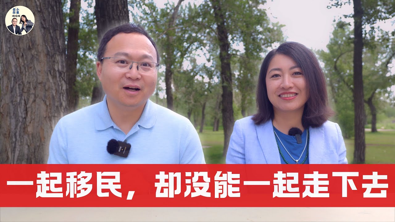 移民后的婚姻真相：为什么这么多夫妻走到尽头？